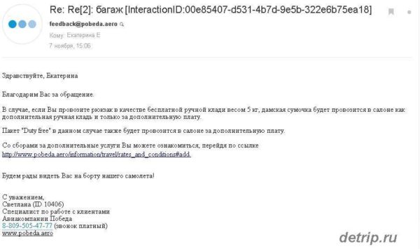 правила провоза багажа победа