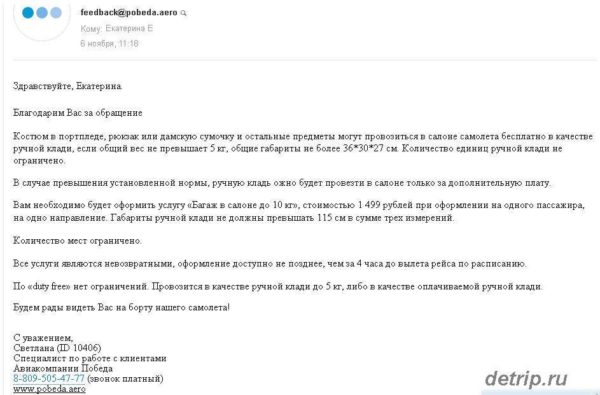 письмо ручная кладь