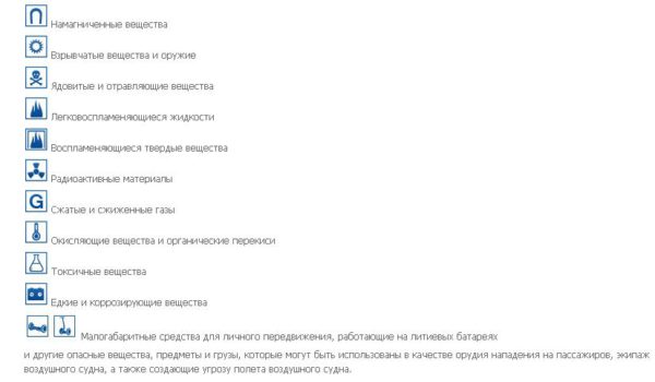 запрещено провозить