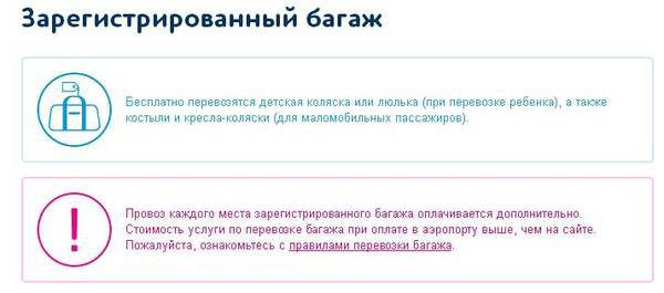 зарегистрированный багаж