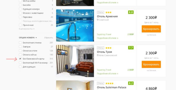 без карты hotellok