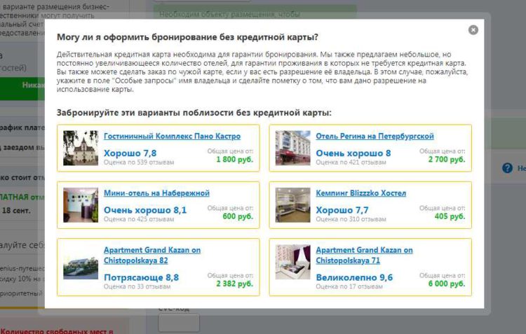 букинг без карты