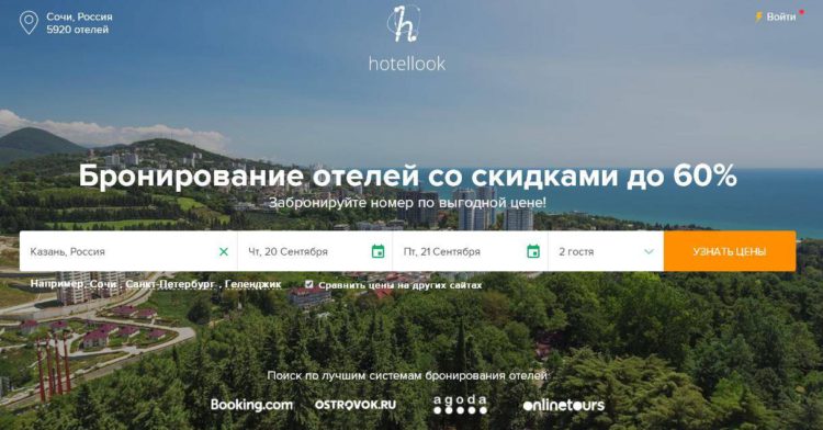 бронь на хотеллук