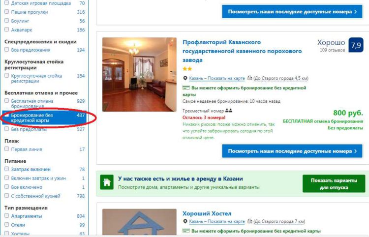 бронирование без кредитной карты на booking.com