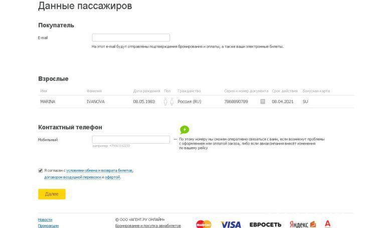 личные данные