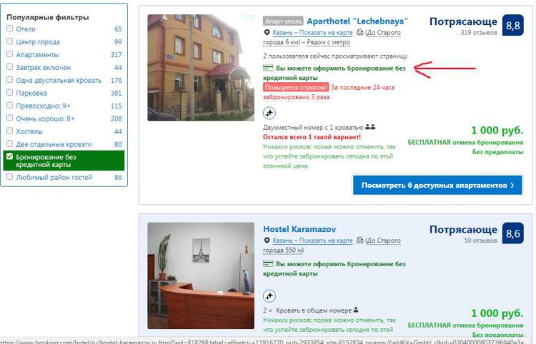 оплата без карты букинг