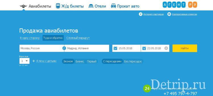 поиск рейса