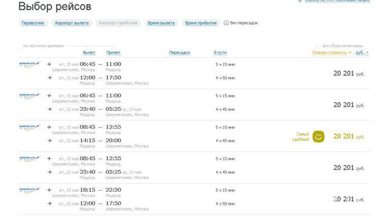 выбор рейса