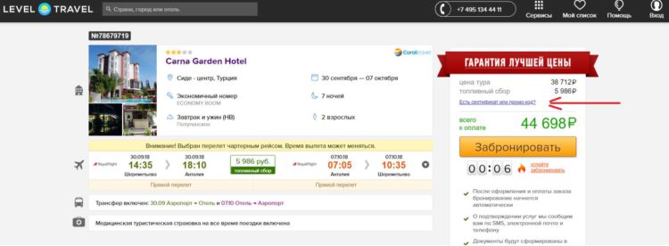 Бронирование тура level travel