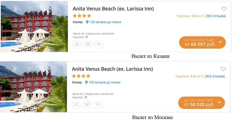 Сравнение города вылета