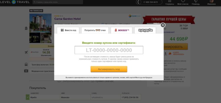 Ввод промокода